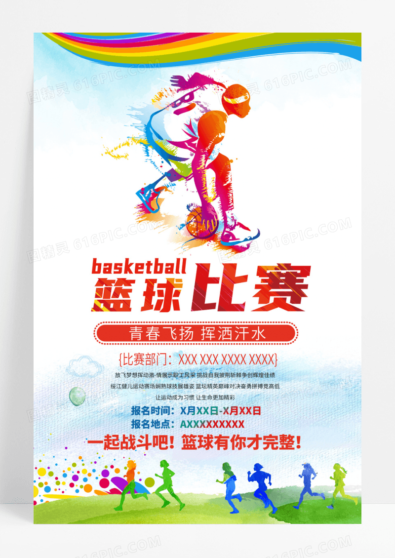 篮球社团招新海报篮球比赛海报